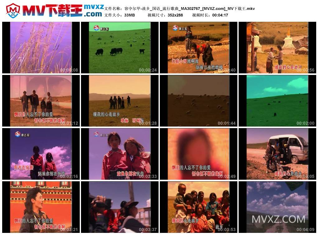 容中尔甲-故乡_国语_流行歌曲_MA302767